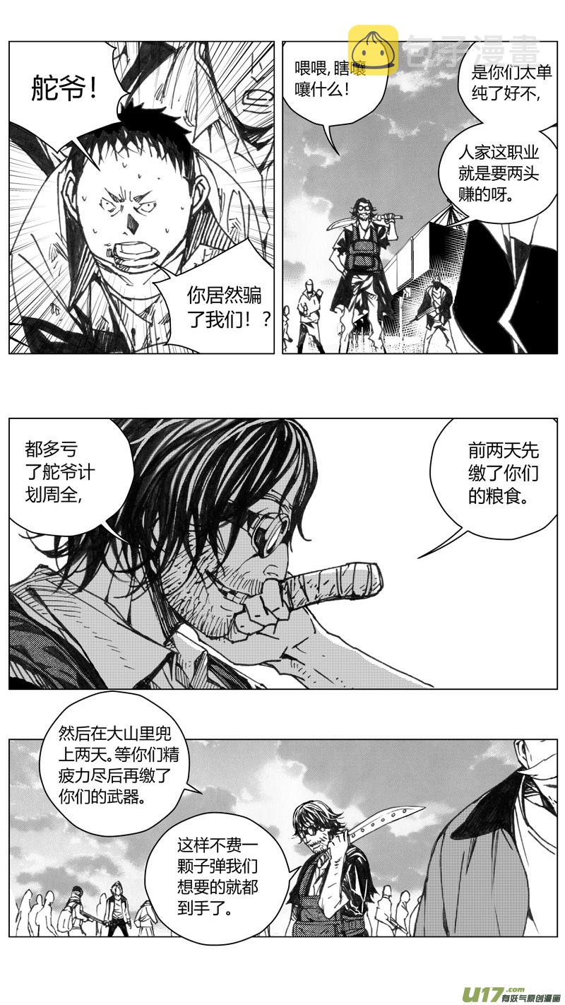 雏蜂漫画,225：第三部 55吉雅（其四）2图