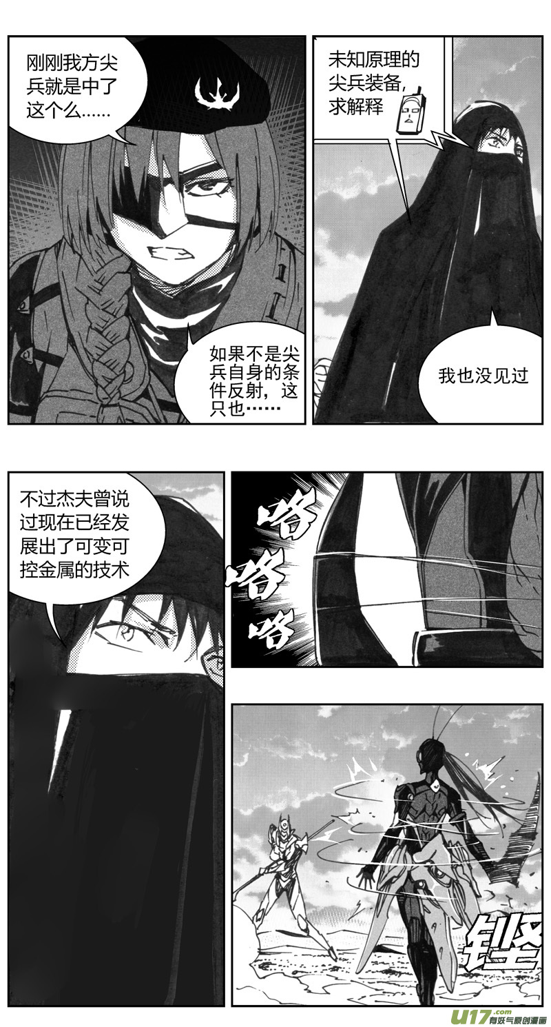 雏蜂日语版漫画,322：第三部151沙漠相逢（其七）1图