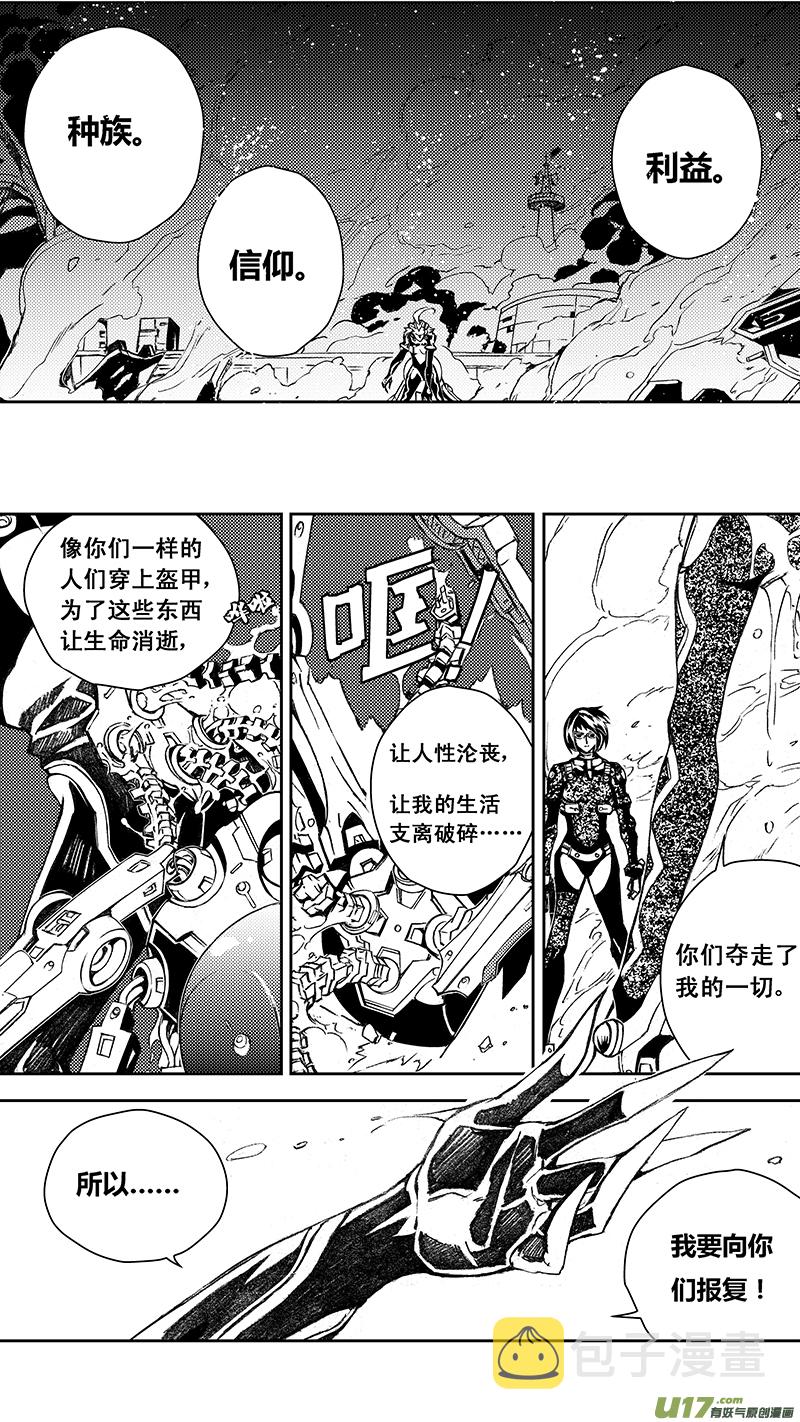 雏蜂漫画,58 : Eden Systm （其四）1图