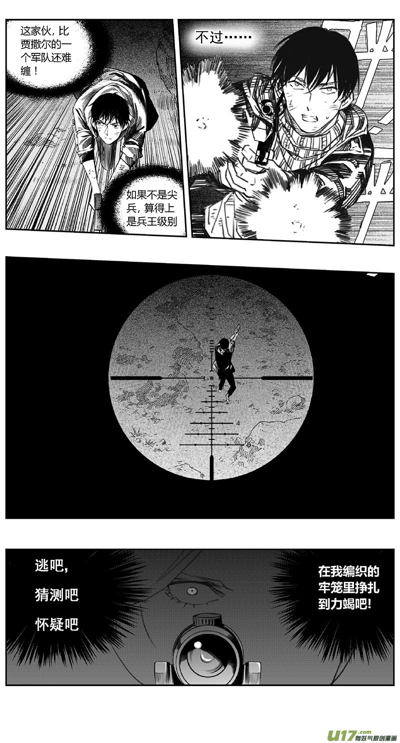雏蜂漫画,389：第四部11 高空的恶灵（其五）1图