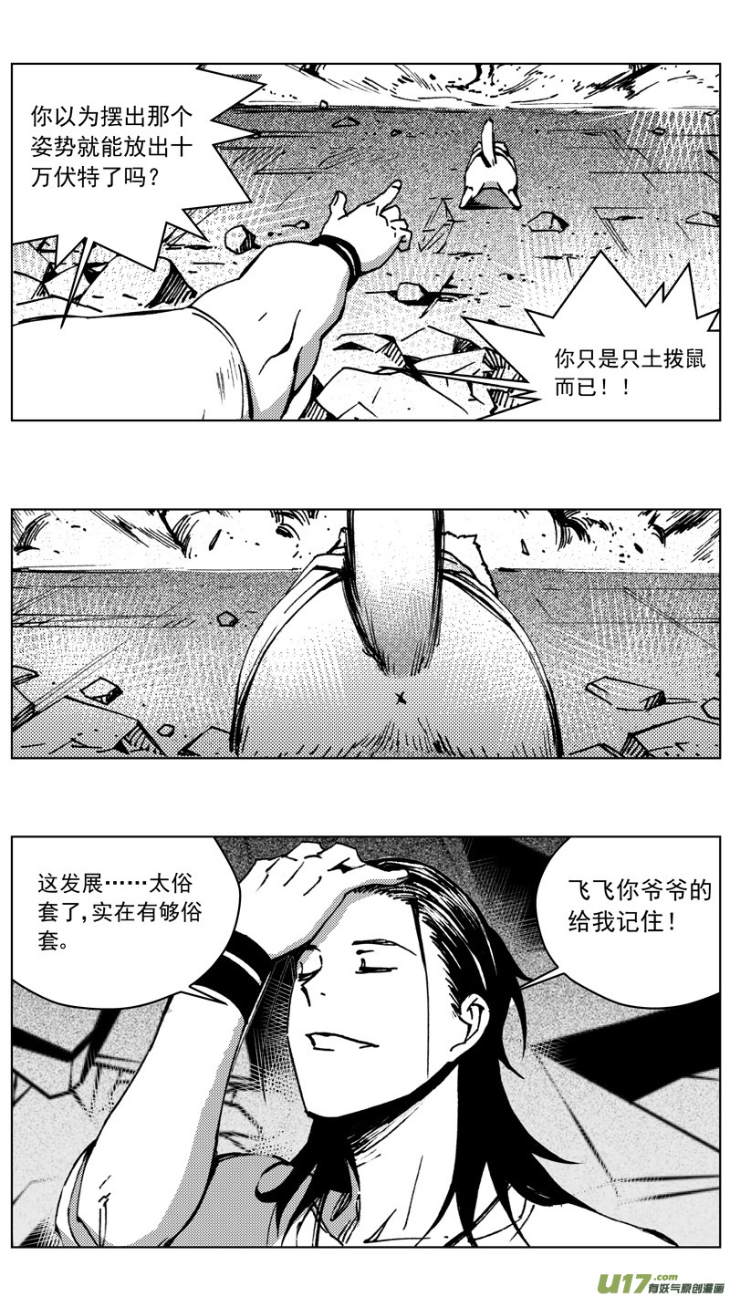 雏蜂漫画,264：第三部 94 新装备（其十一）1图