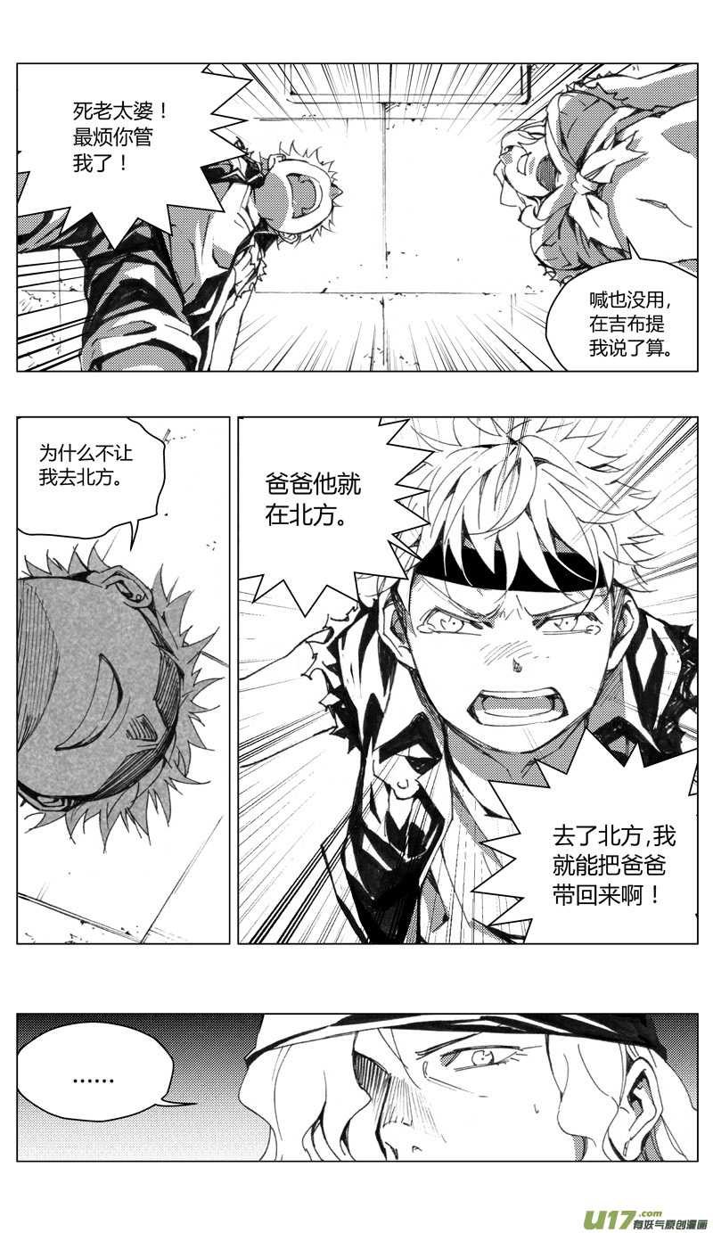 雏蜂漫画,180：第三部 10 天外来客（其三）2图