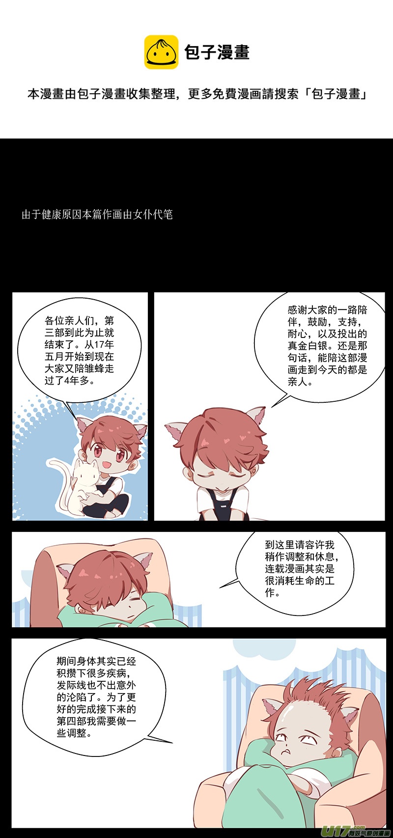 雏蜂漫画,寄 语 篇1图