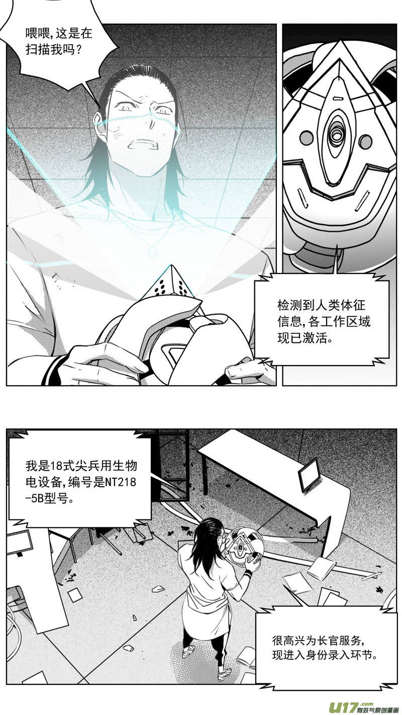 雏蜂漫画,264：第三部 94 新装备（其十一）2图