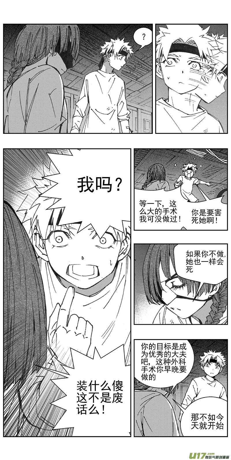 雏蜂琉璃漫画,353：第三部182重生（其十六）1图