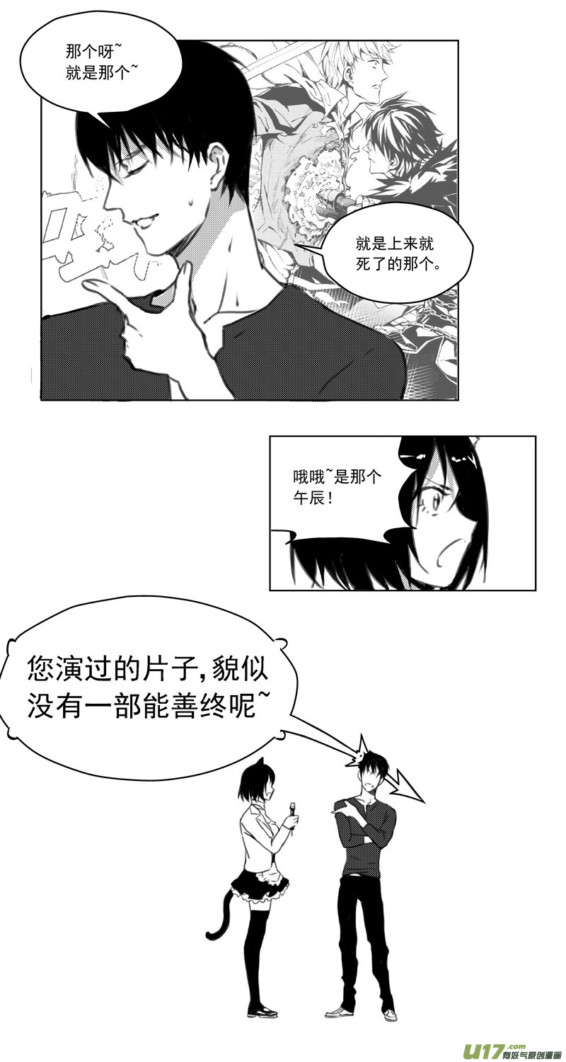 雏蜂漫画,246：第三部 76  休息一下2图