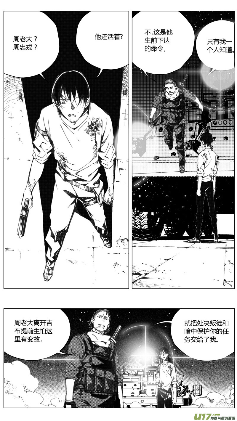 雏蜂琉璃漫画,201：第三部 31天外来客（其二四）2图