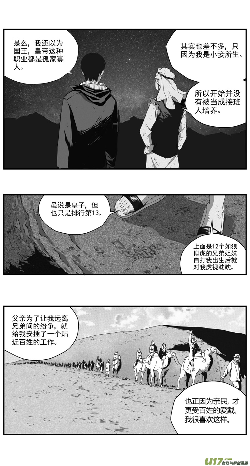 雏蜂伊甸之子漫画,289：第三部 119 理想国（其五）1图