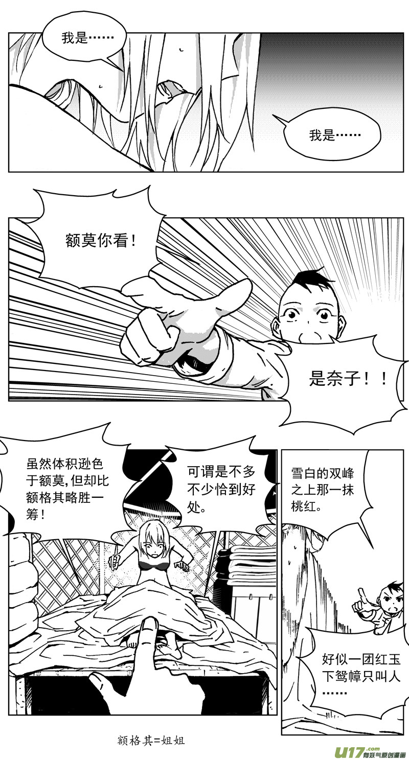 雏蜂琉璃漫画,248：第三部 78  呼伦贝尔1图
