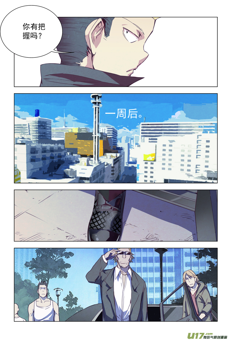 雏蜂漫画,144：虎父犬子2图