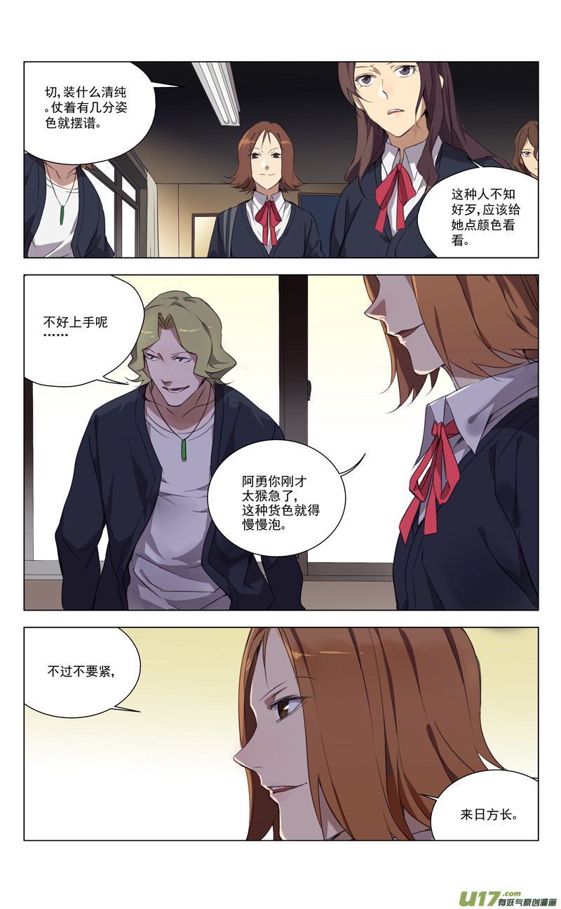 雏蜂手游漫画,152：学姐心事（其三）2图