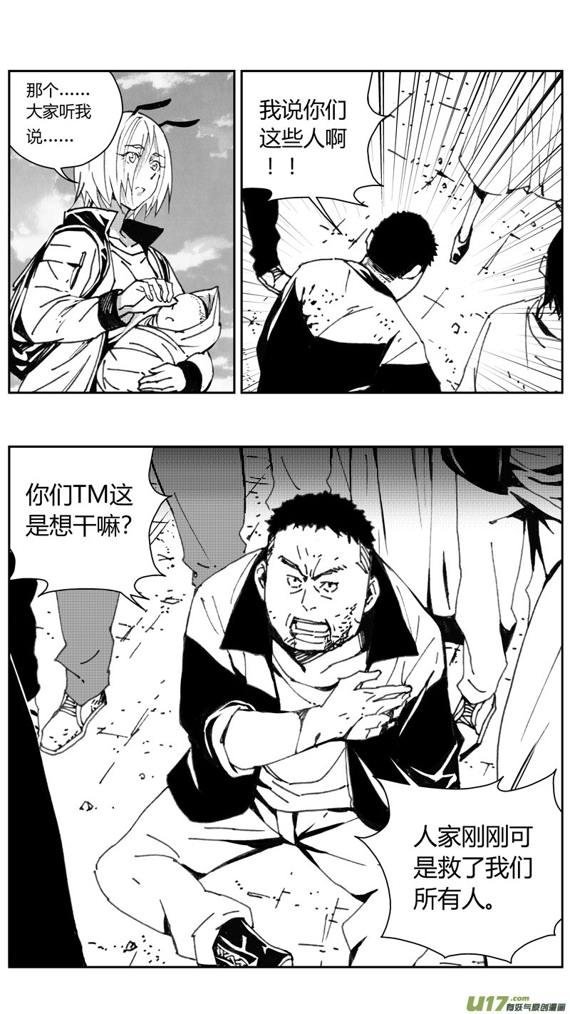 雏蜂漫画,228：第三部 58吉雅（其七）1图