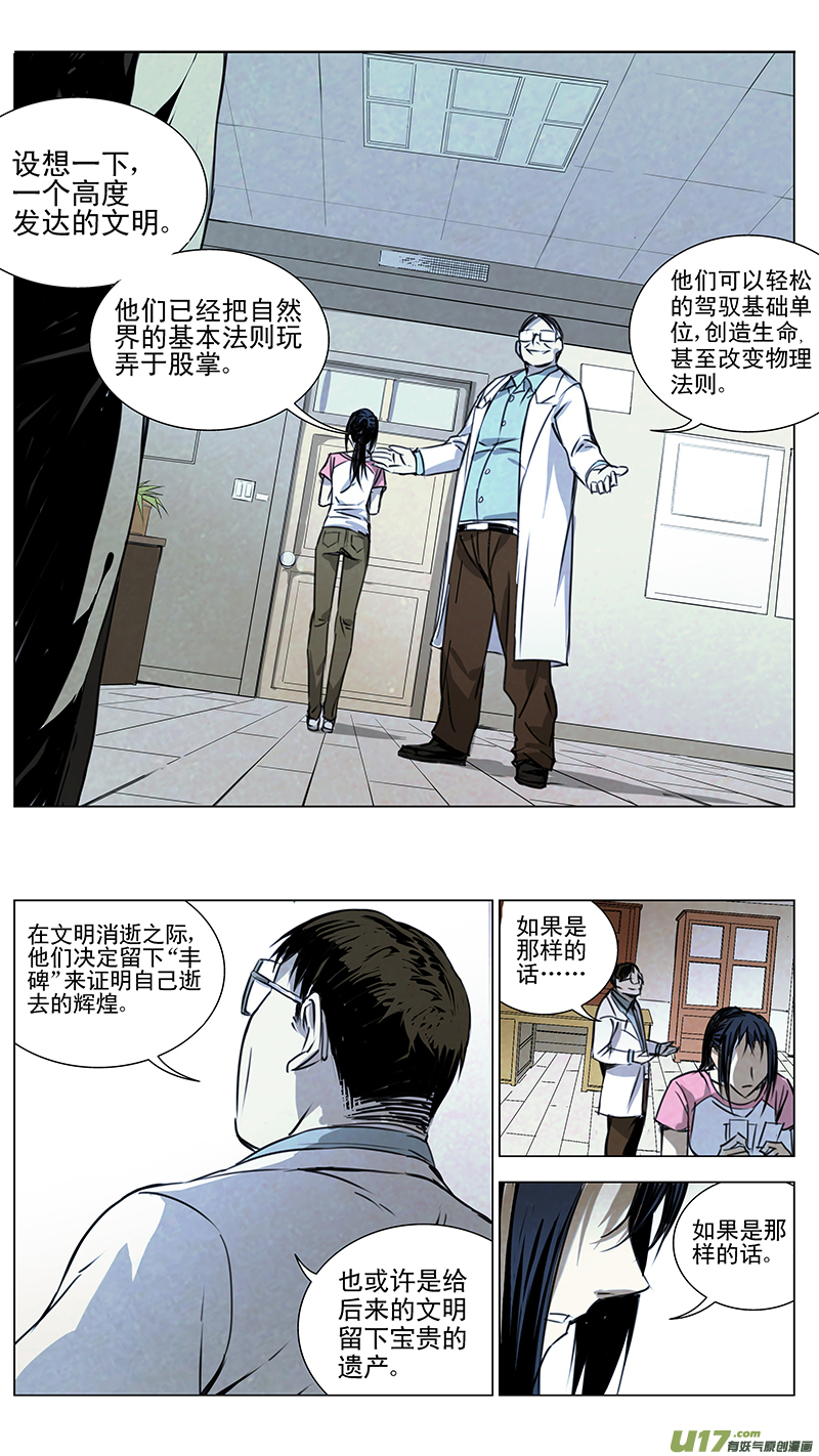 雏蜂漫画,124:番外篇101图