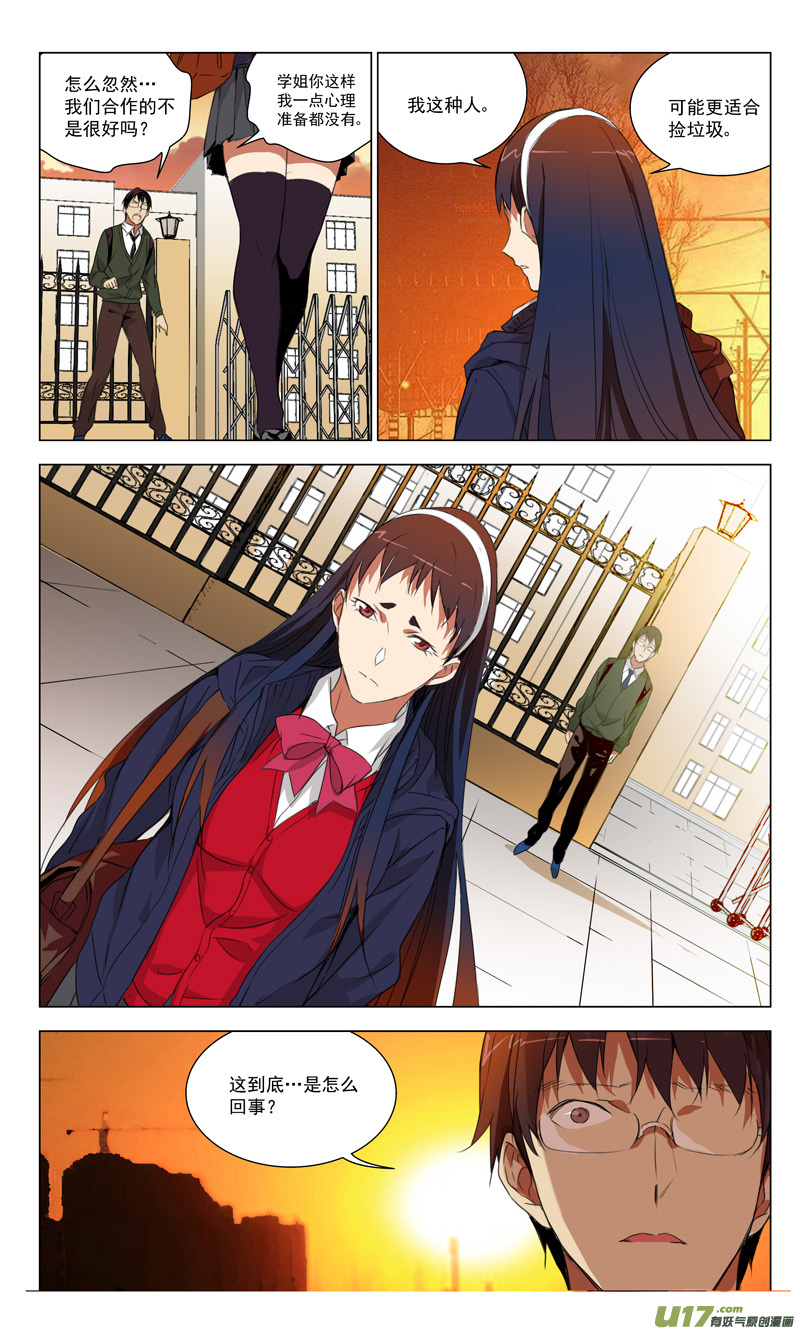 雏蜂漫画,161：学姐心事（其十二）2图