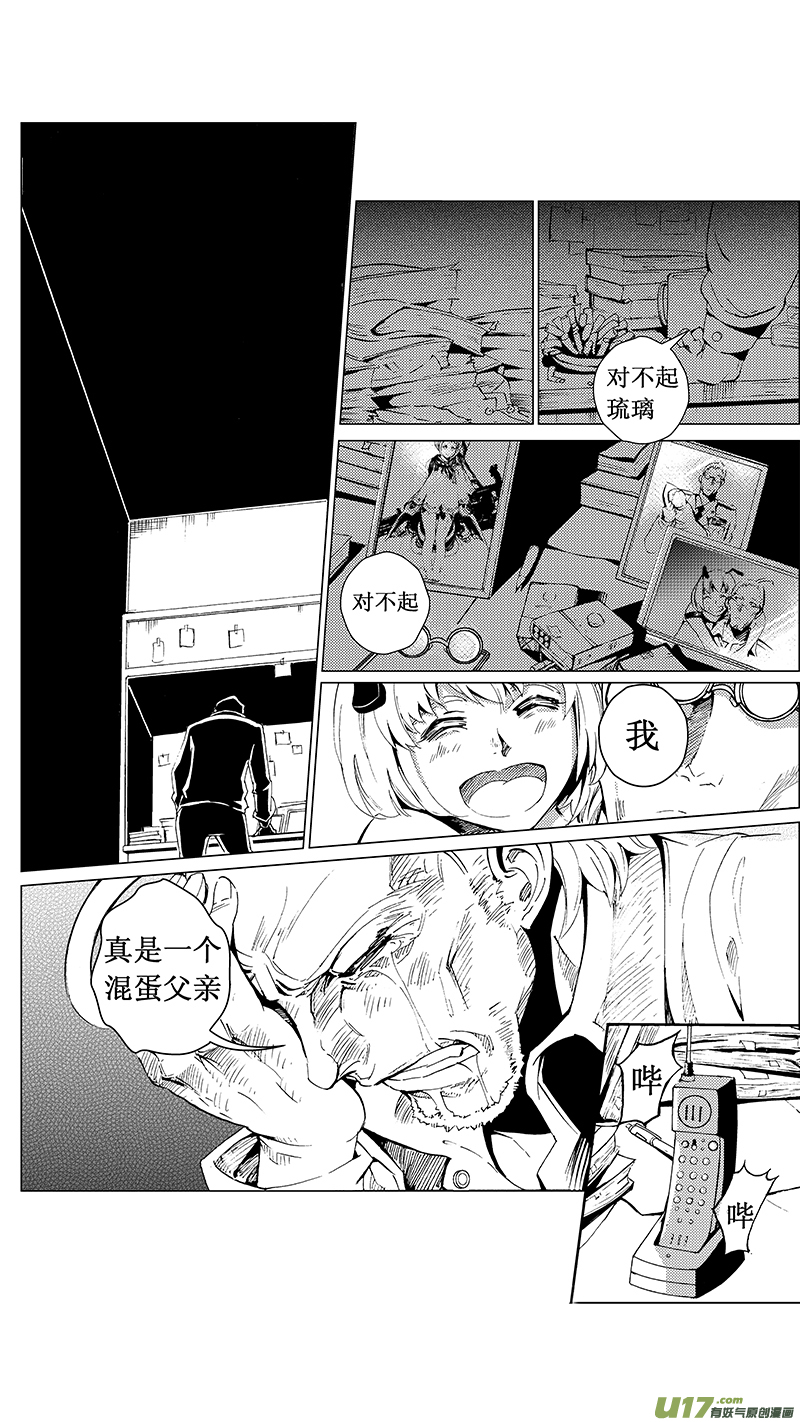 雏蜂漫画,25_MI 15:RUN AWAY2图