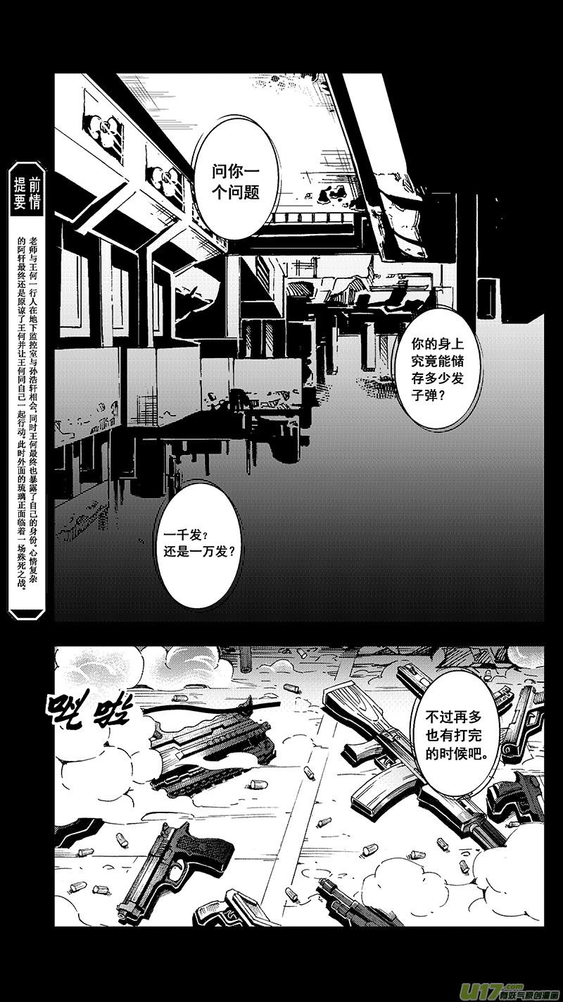 雏蜂漫画全集免费阅读下拉式奇漫屋漫画,44 MISSION 21：迎敌2图