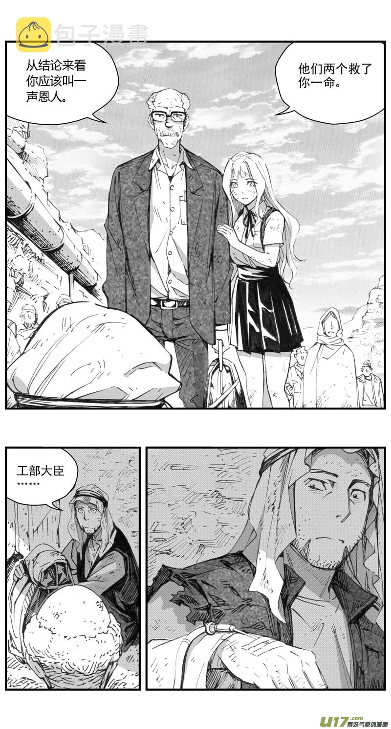 雏蜂漫画,286：第三部 116  理想国（其二）1图