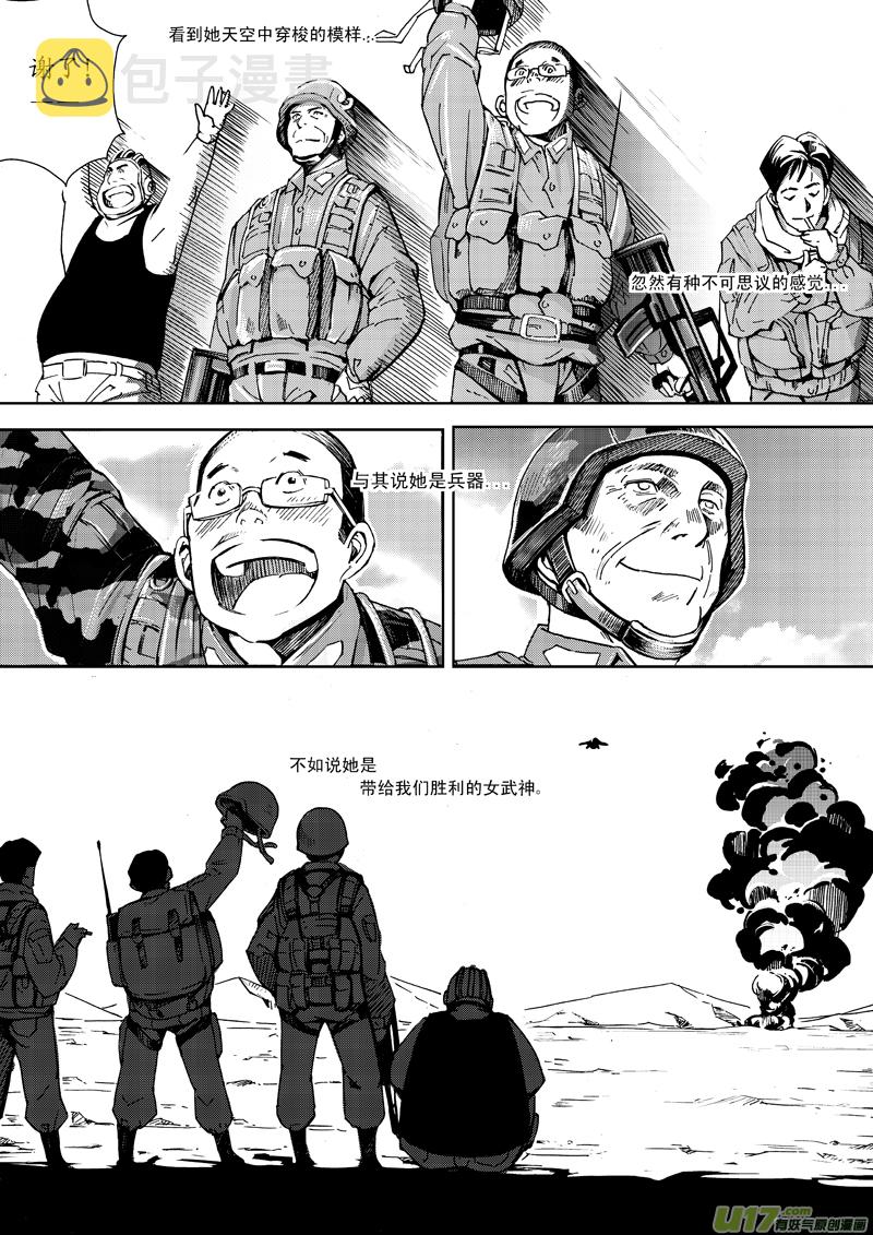 雏蜂漫画,番外篇2图