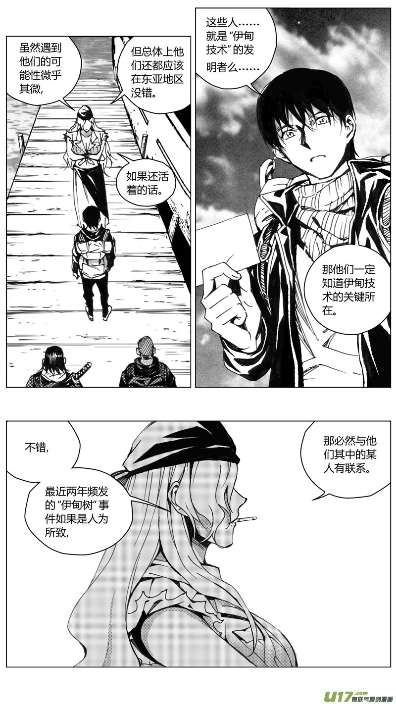 深渊天使漫画,221：第三部 51征程（其九）2图