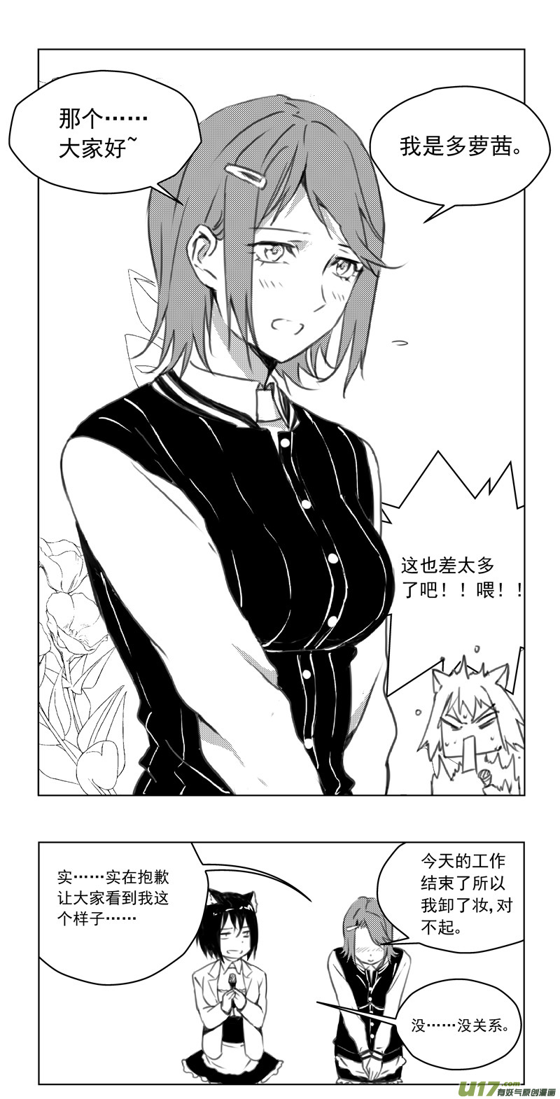 雏蜂漫画,246：第三部 76  休息一下2图