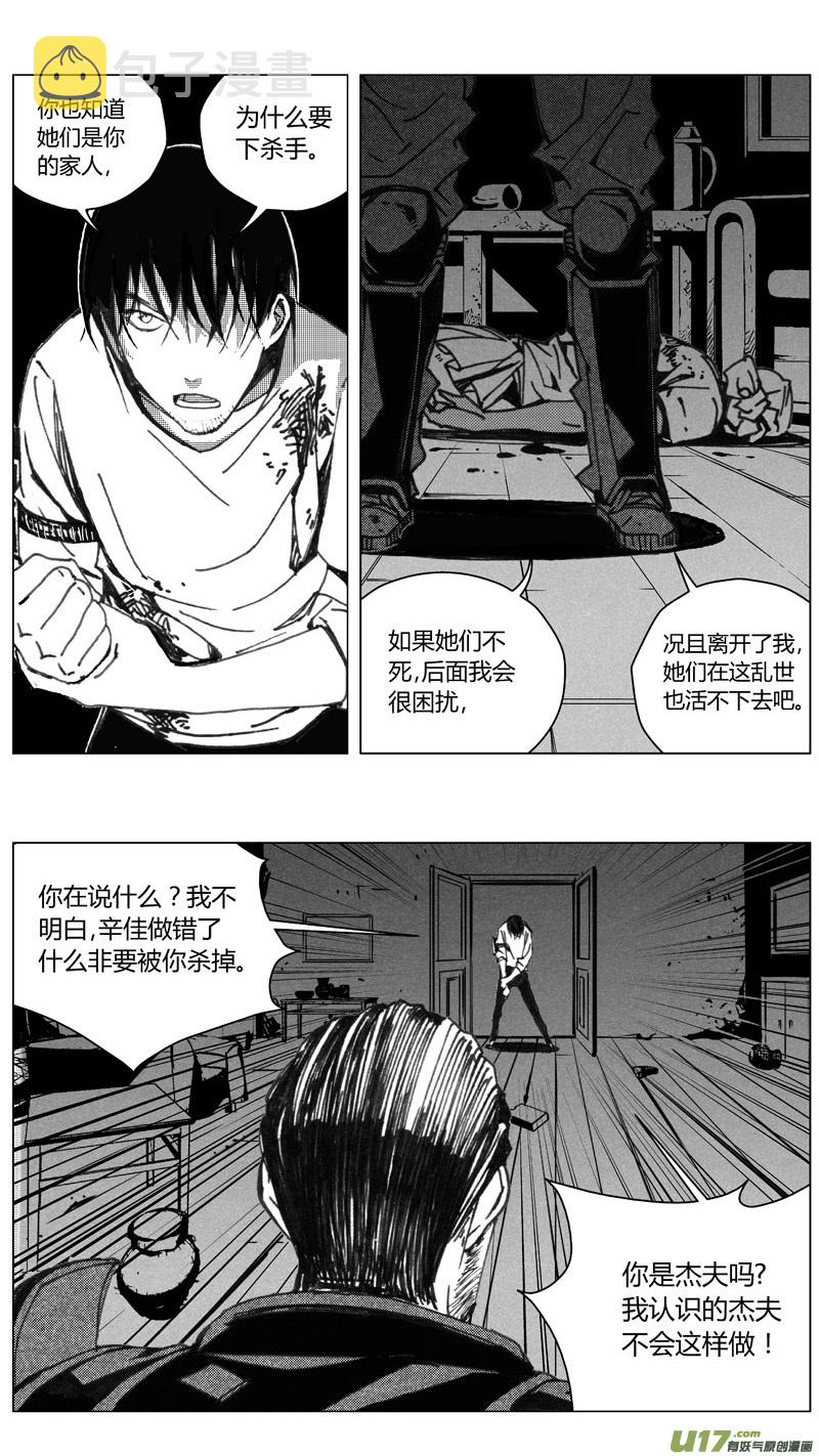 雏蜂琉璃漫画,203：第三部 33天外来客（其二六）1图