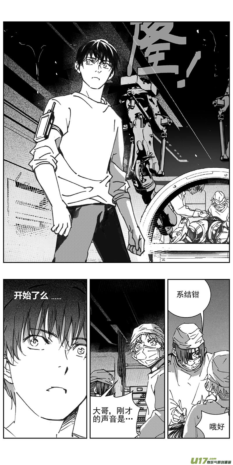 雏蜂漫画,346：第三部175重生（其九）2图