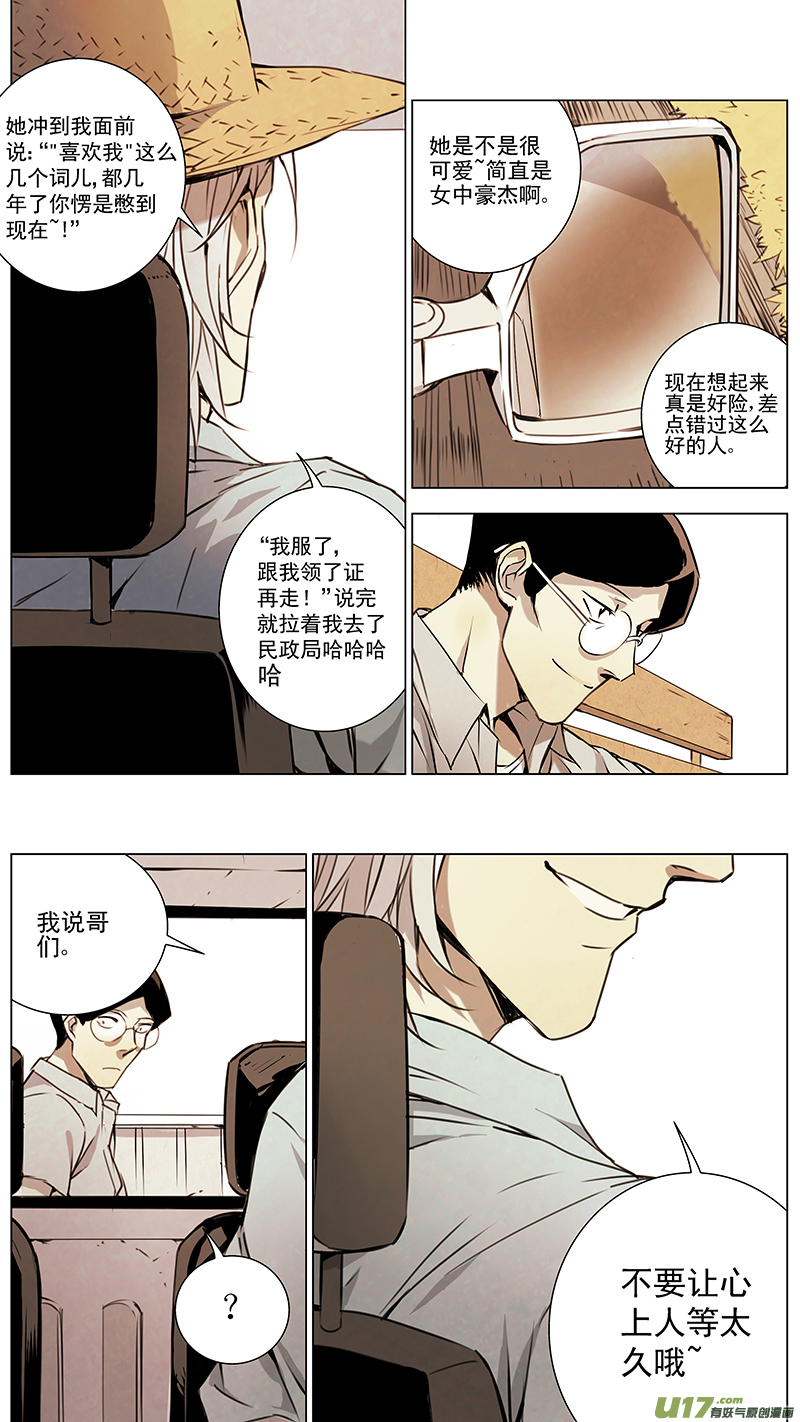 雏蜂漫画,129:番外篇（终）2图