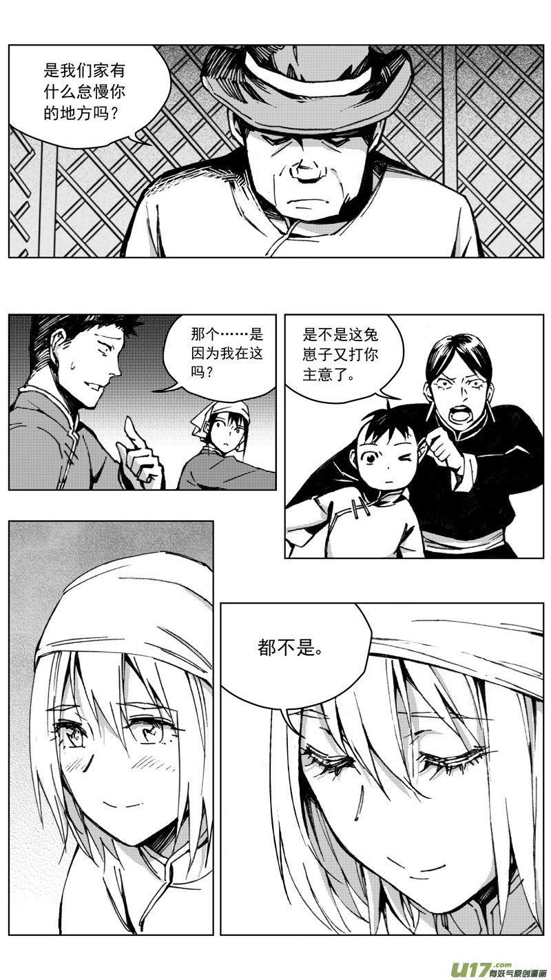 雏蜂漫画,253：第三部 83呼伦贝尔（其六）2图