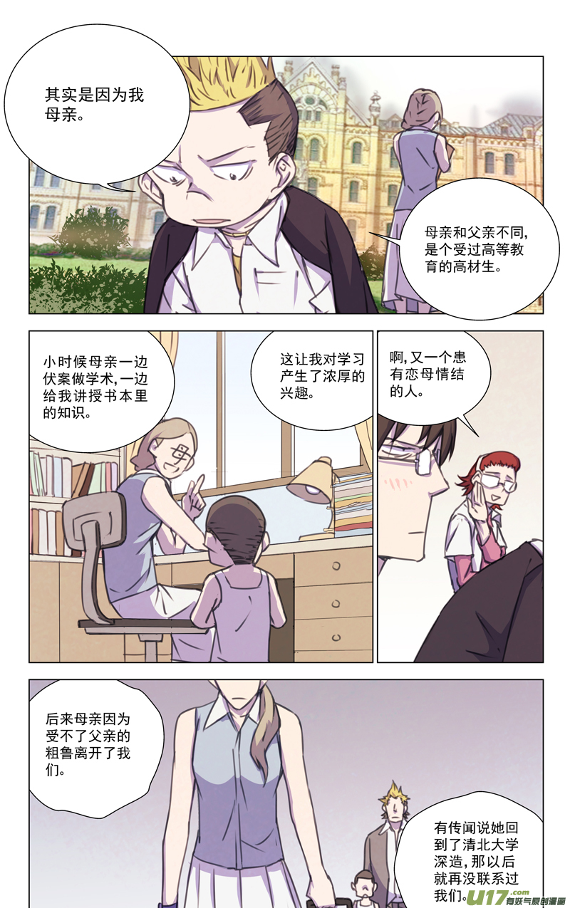 雏蜂漫画,143：我粉坏（其四）2图