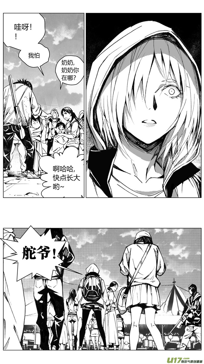 雏蜂漫画,225：第三部 55吉雅（其四）2图
