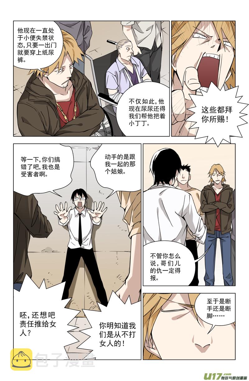 雏蜂漫画,140:我粉坏（上）2图