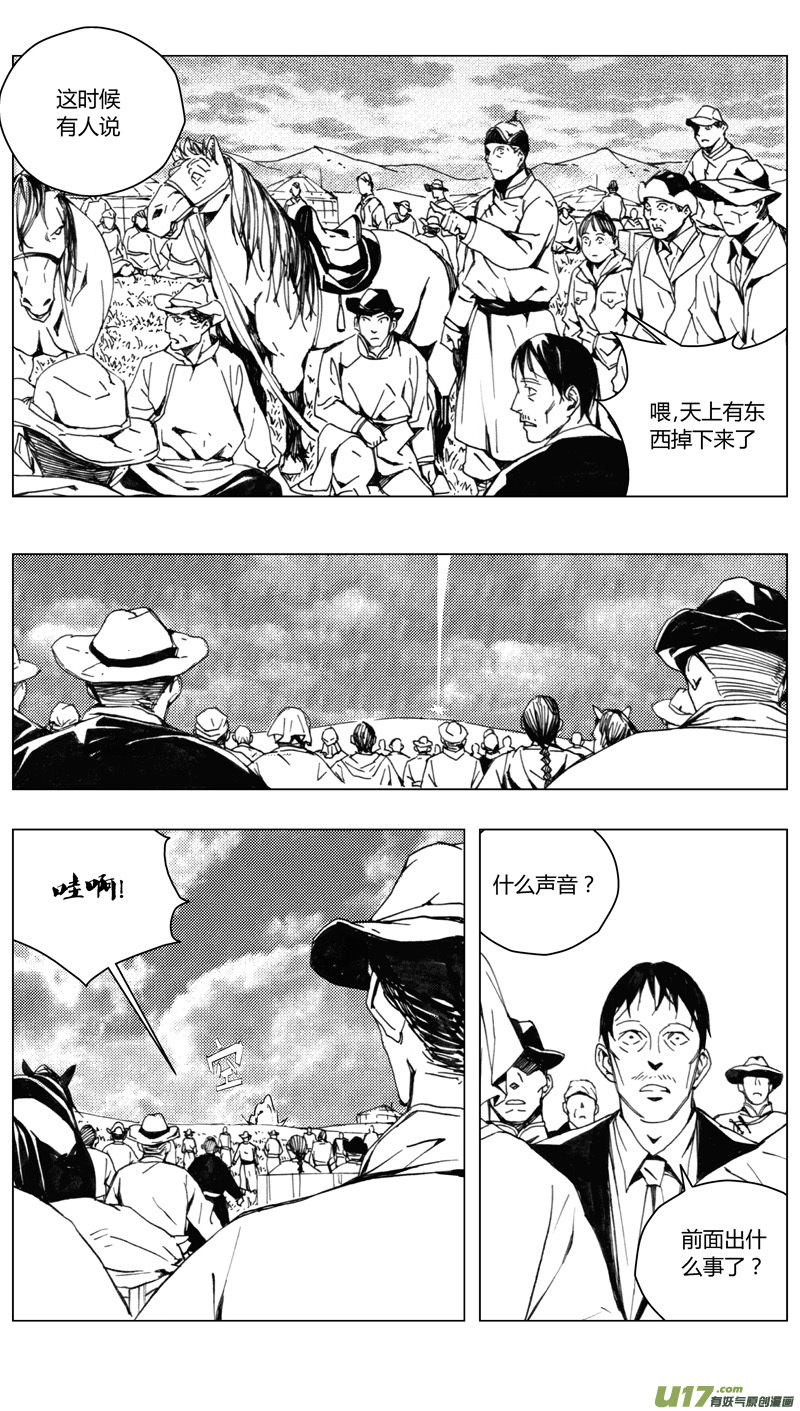 雏蜂漫画,182：第三部 12 天外来客（其五）2图