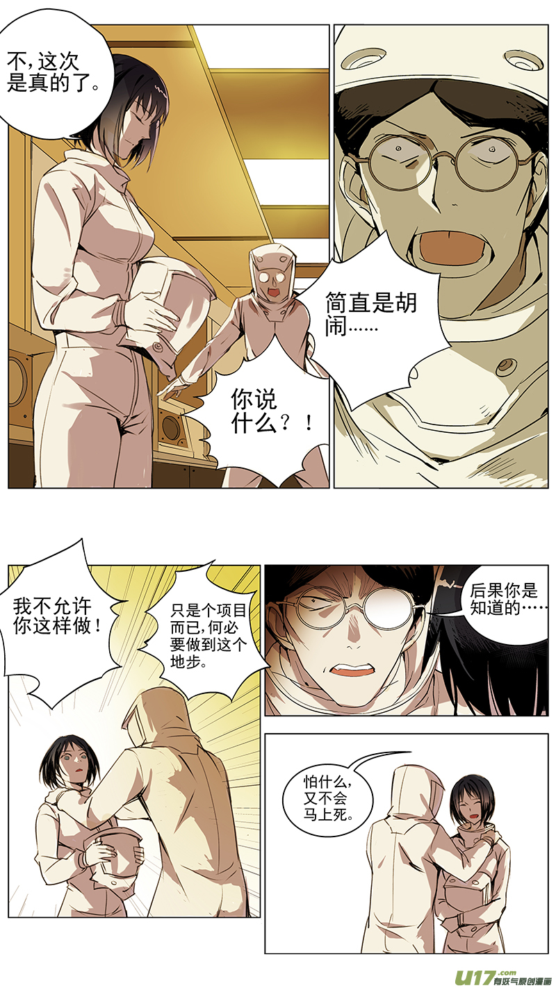 雏蜂漫画免费阅读漫画,118:番外篇42图