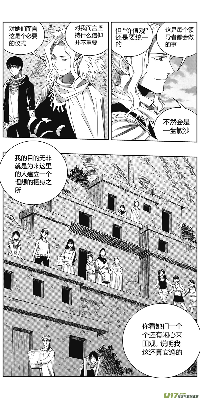 雏蜂2漫画,329：第三部158沙漠相逢（其十四）2图