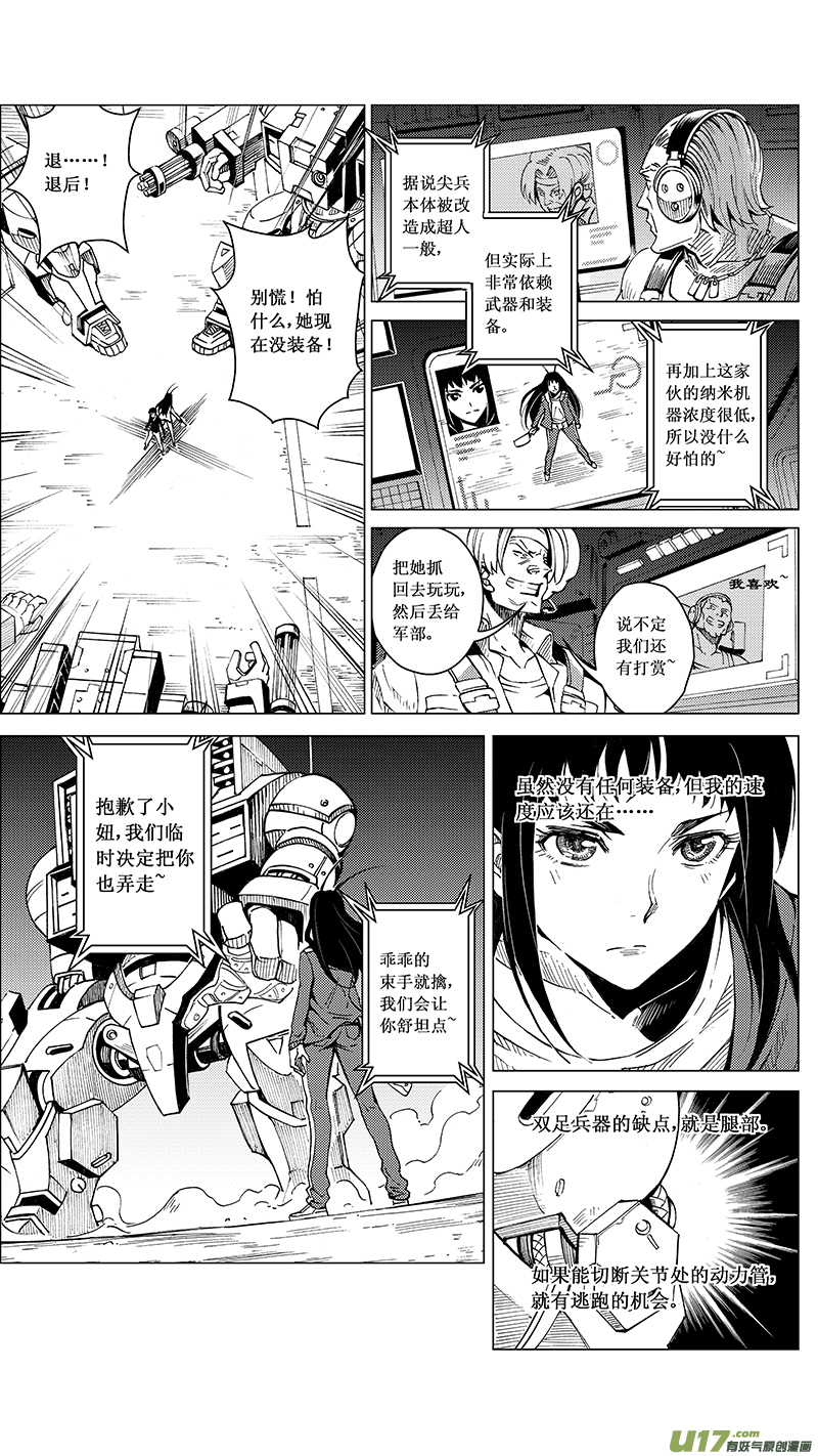 雏蜂之伊甸传说漫画,36_MI 18:敌袭敌袭 （下）1图