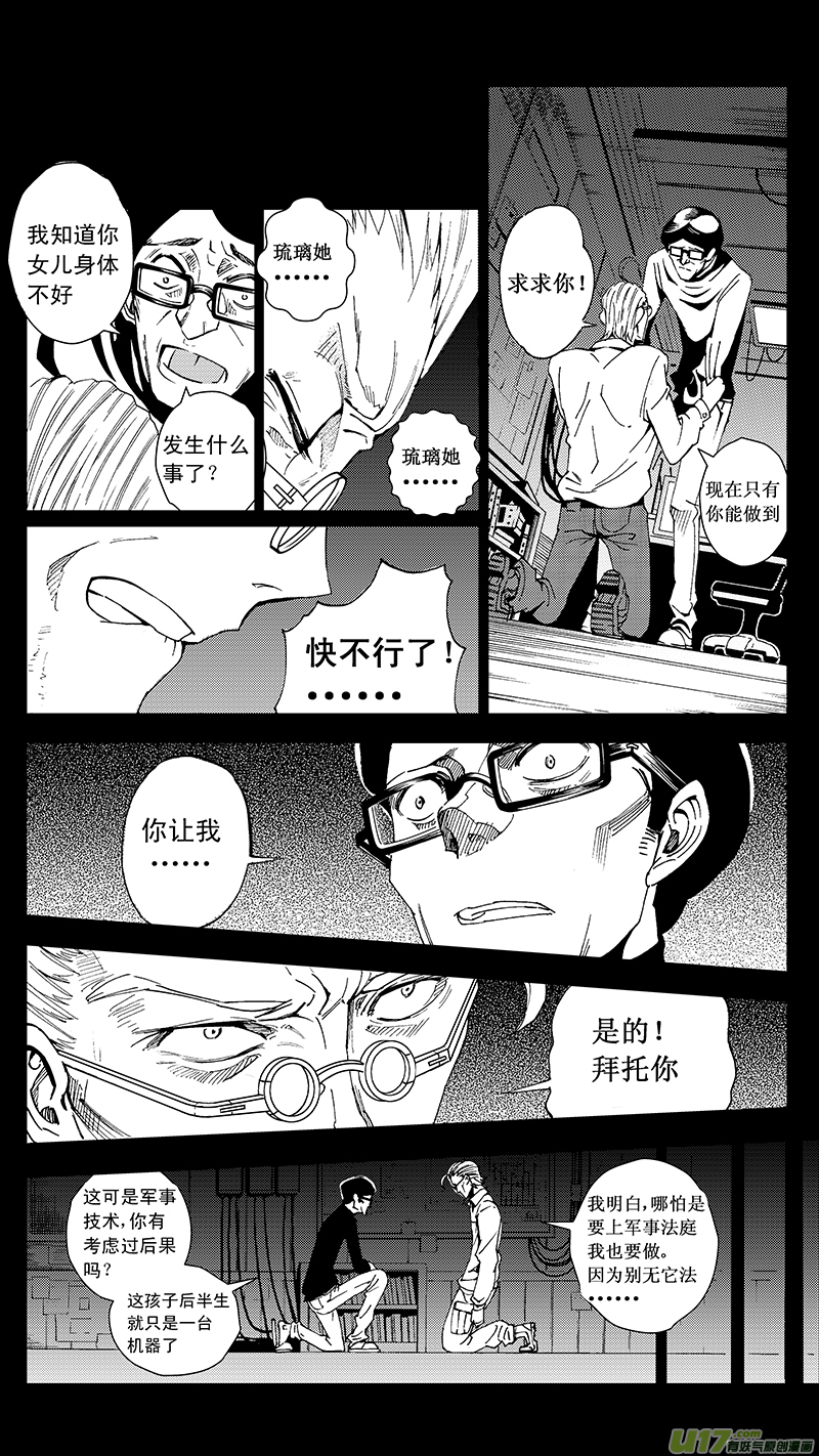 雏蜂漫画,24_MI 14:陌生的重逢 （下）1图