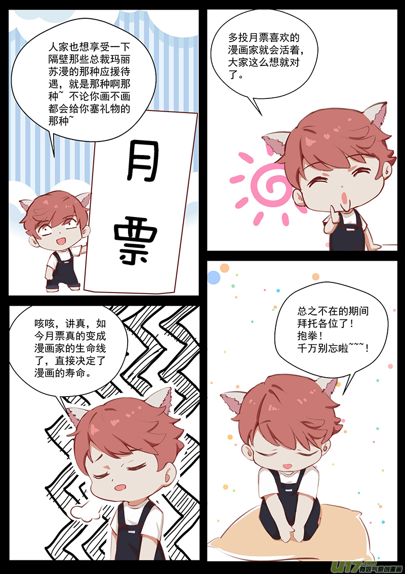 雏蜂伊甸之子动漫在线观看漫画,寄 语 篇2图