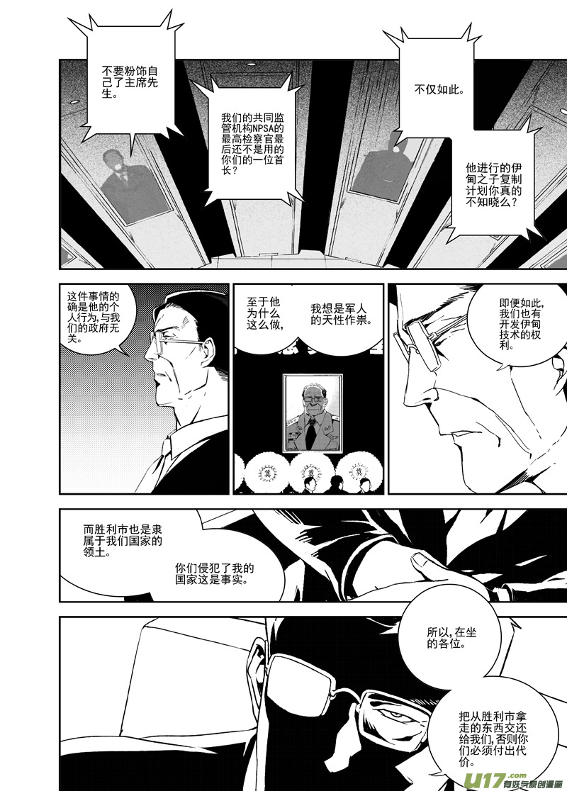 雏蜂漫画,111:结束和开始（上）2图