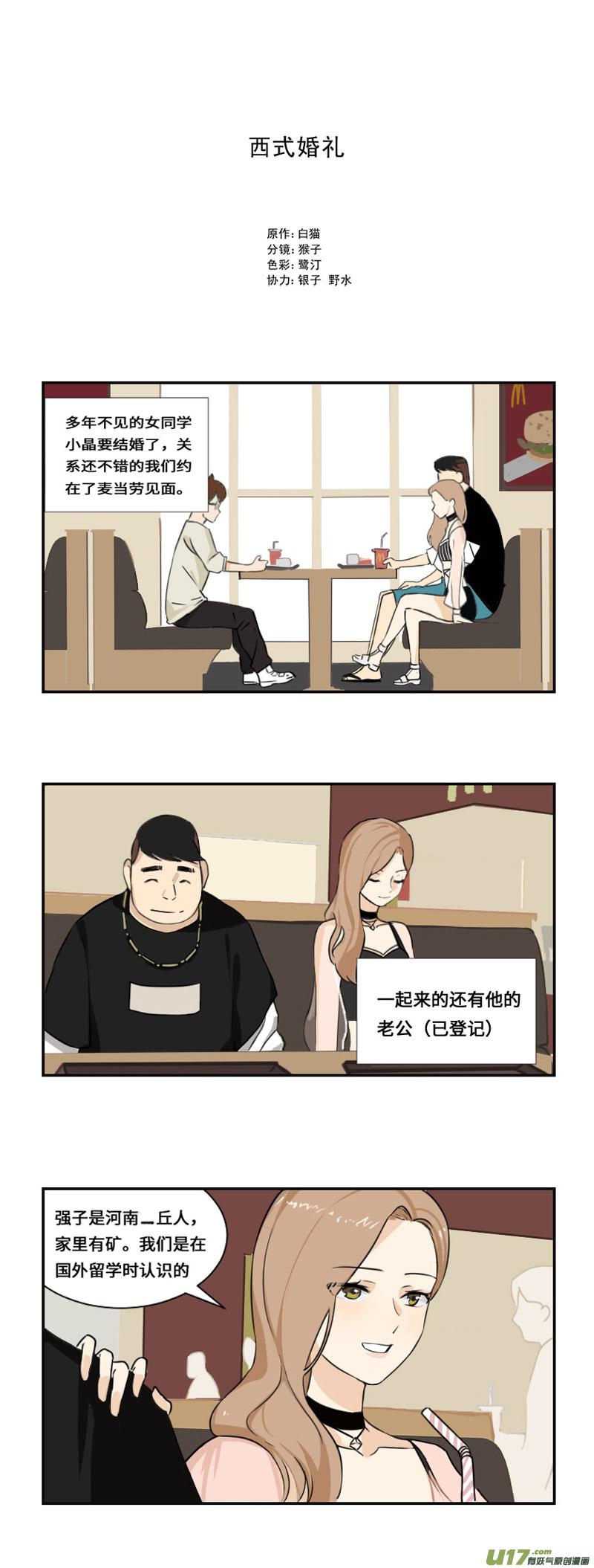 雏蜂漫画,西式婚礼（作者番外）2图