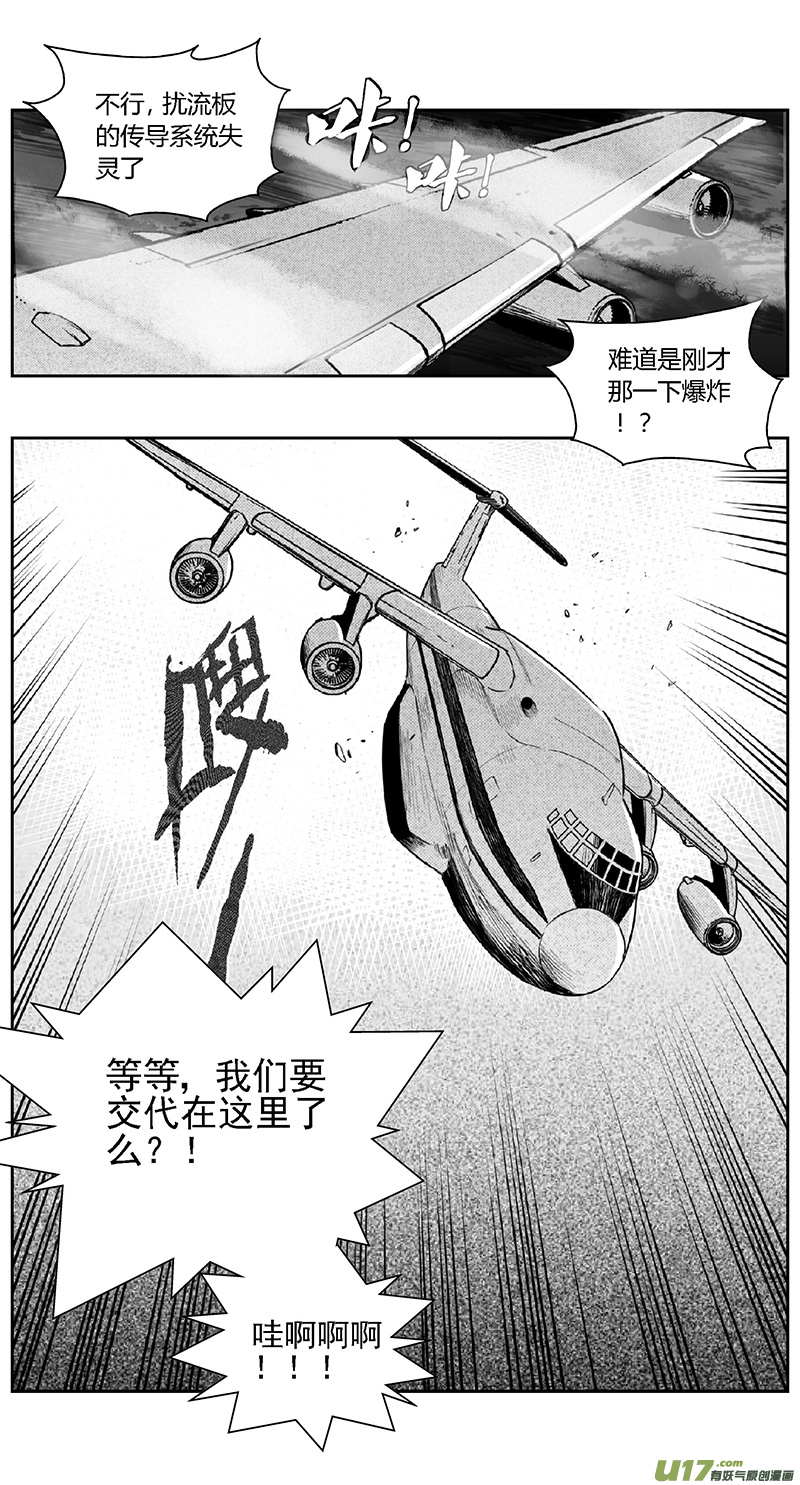 雏蜂漫画,388：第四部10 高空的恶灵（其四）2图