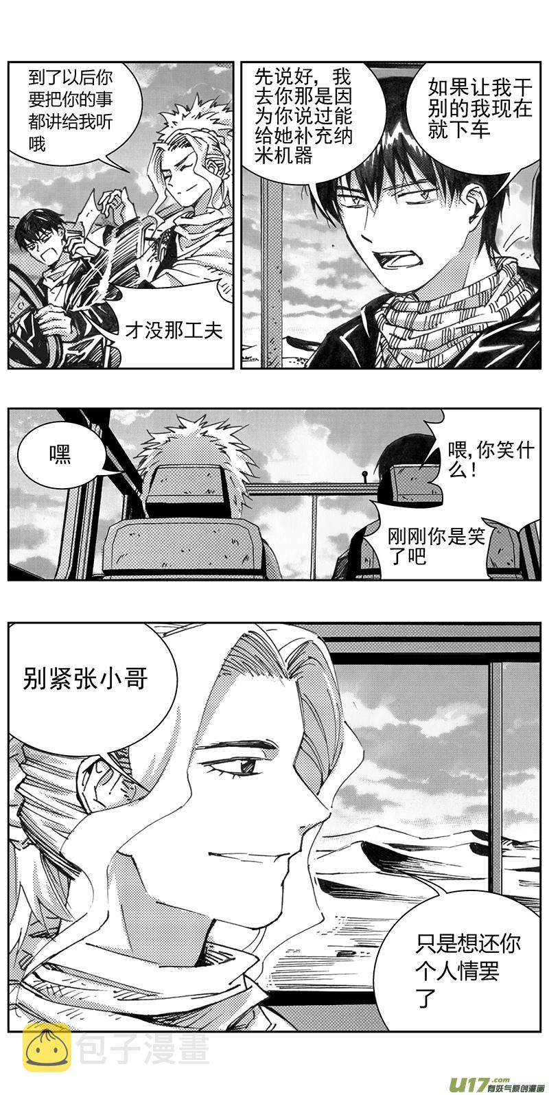雏蜂漫画,328：第三部157沙漠相逢（其十三）1图