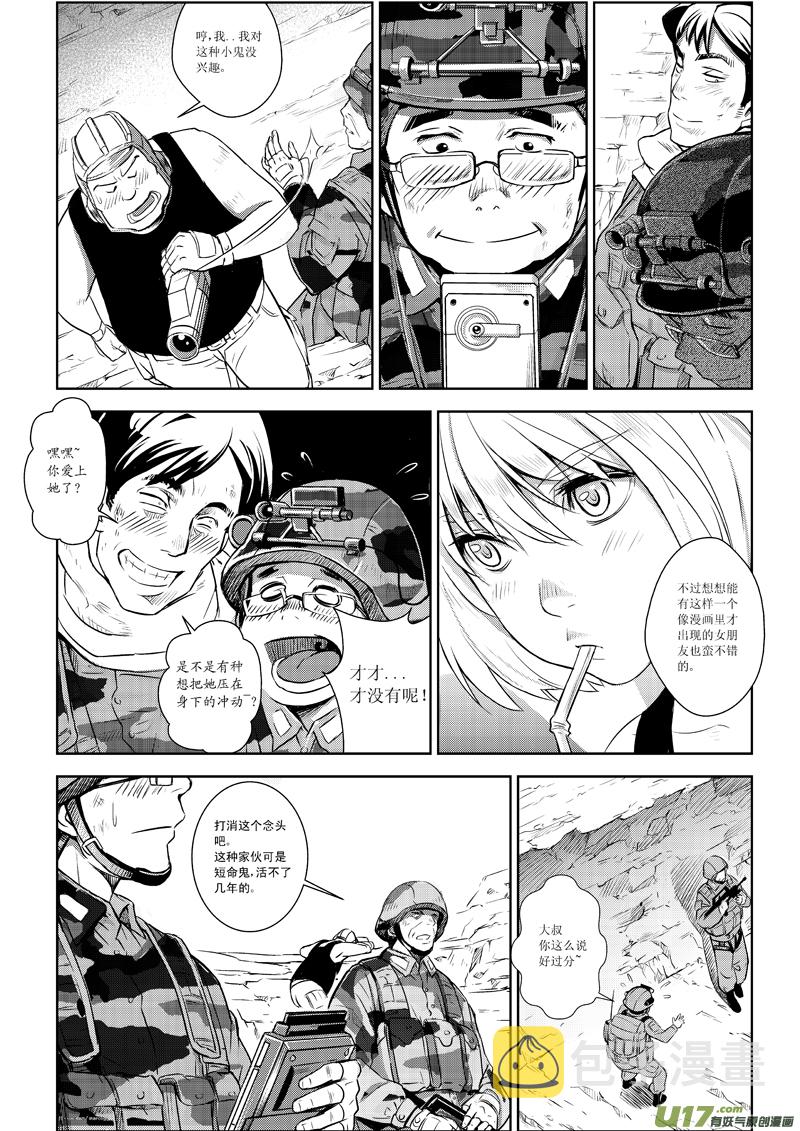 雏蜂漫画,番外篇2图