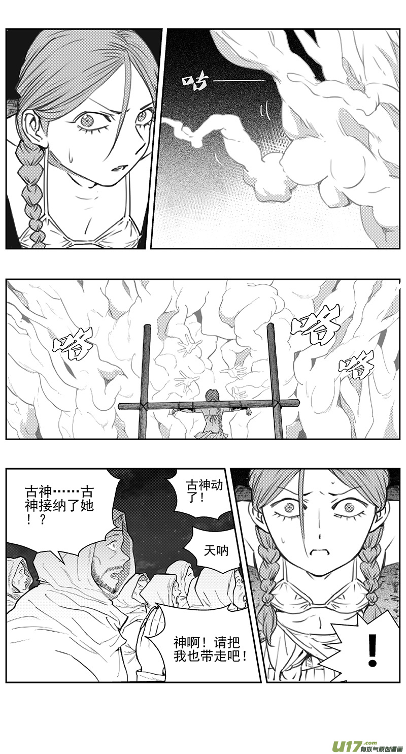 雏蜂漫画,395：第四部17 高空的恶灵（其十一2图