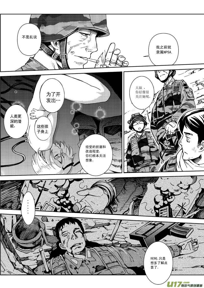 雏蜂漫画,番外篇1图