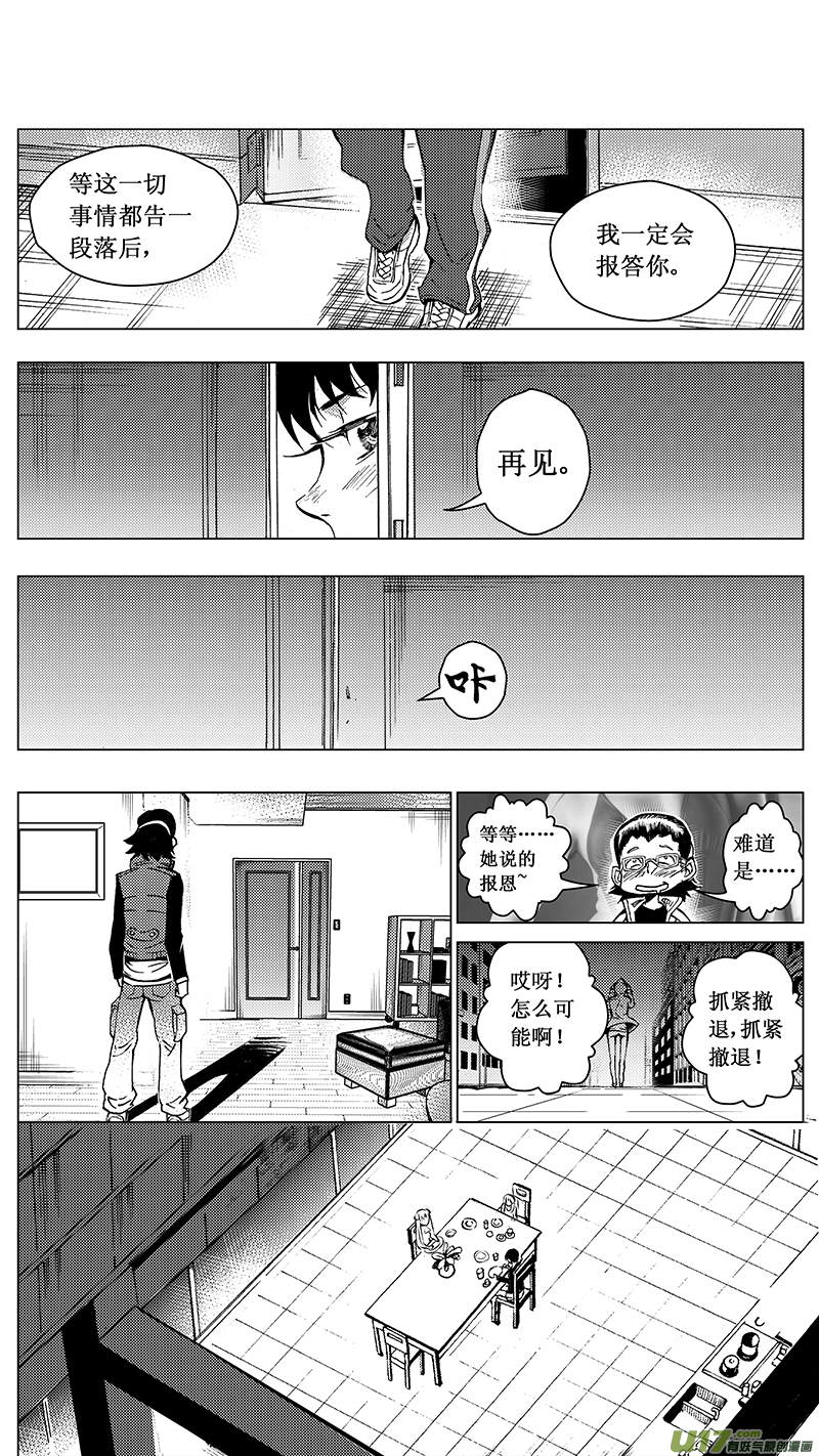 雏蜂漫画,33_MI 18: 敌袭（上）1图
