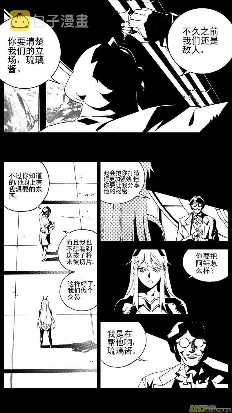 雏蜂之伊甸传说漫画,104：伊甸之子（其二）1图