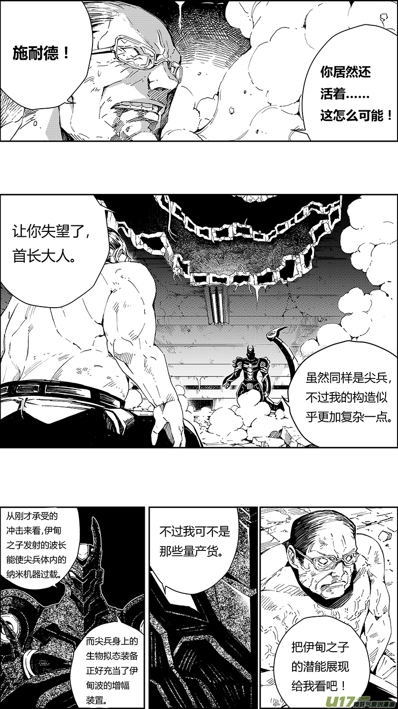 雏蜂深渊天使手游下载漫画,60: Mission25 尖兵皇帝1图