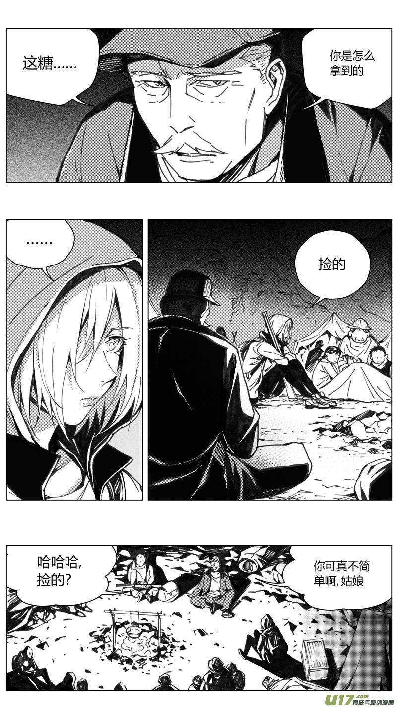 雏蜂漫画,223：第三部 53 吉雅（其二）2图