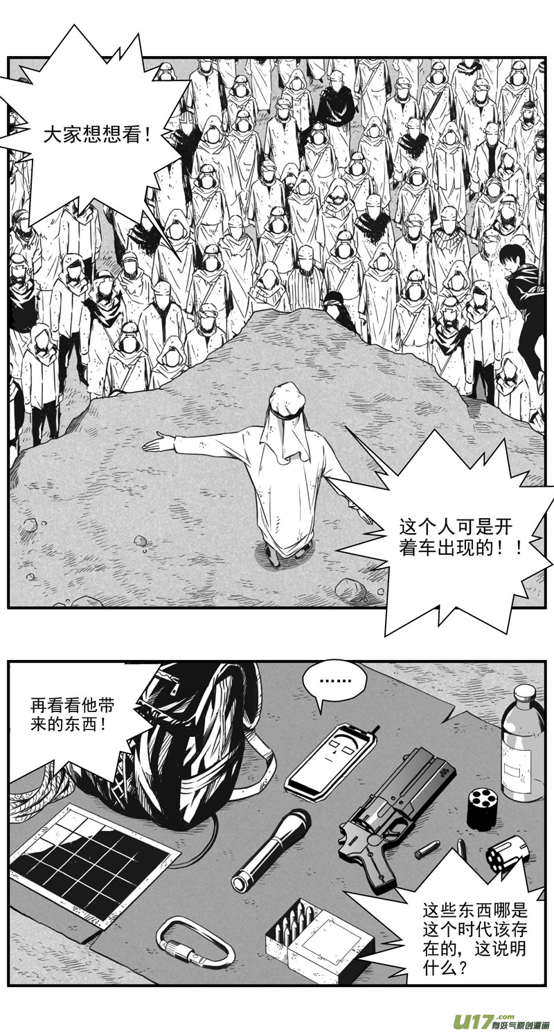 雏蜂190被和谐图和和谐图的区别漫画,292：第三部 122 理想国（其八）1图