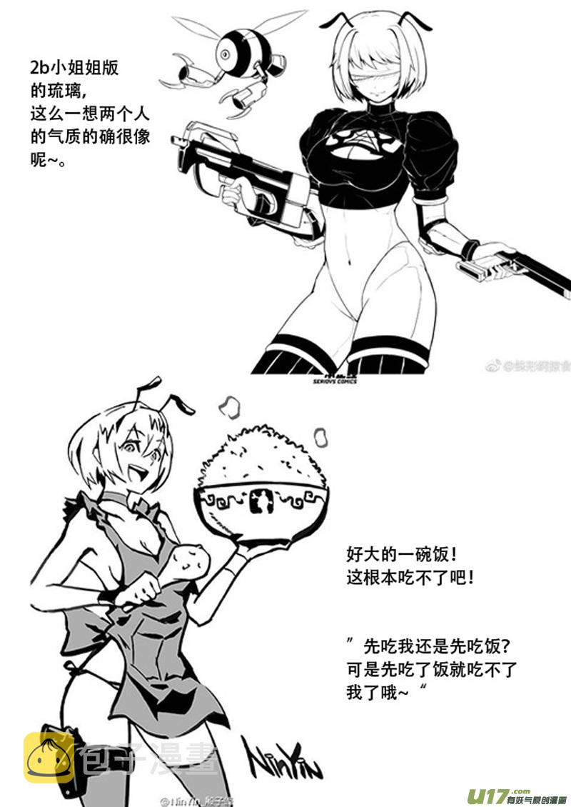 雏蜂琉璃漫画,同人之章1图